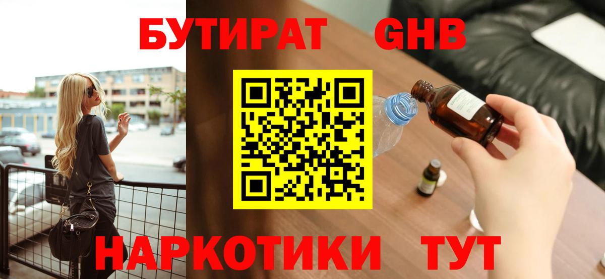 БУТИРАТ BDO Курчалой