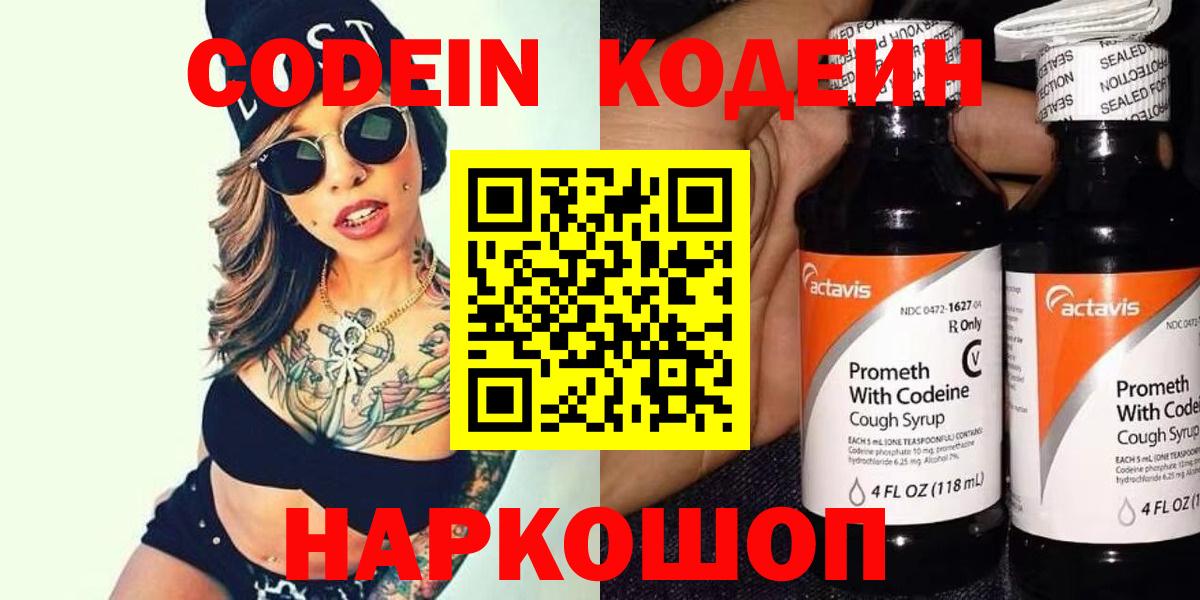Кодеиновый сироп Lean напиток Lean (лин)  Кодеиновый сироп Lean напиток Lean (лин)  Вход с VPN  Курчалой 