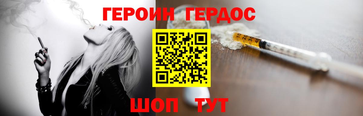 ГЕРОИН VHQ  Вход с VPN  Героин  Курчалой 
