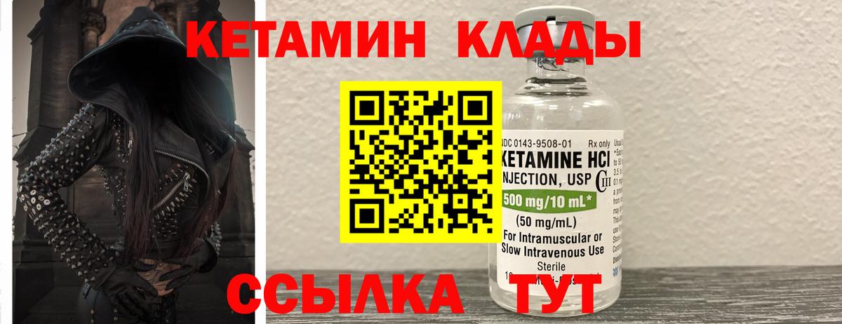 КЕТАМИН VHQ  Вход с VPN  Курчалой 